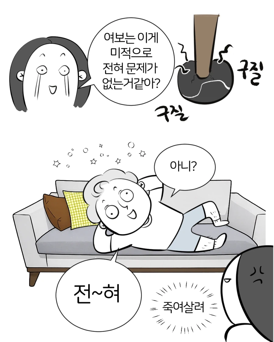 인테리어 천재 남편.manwha_9.webp