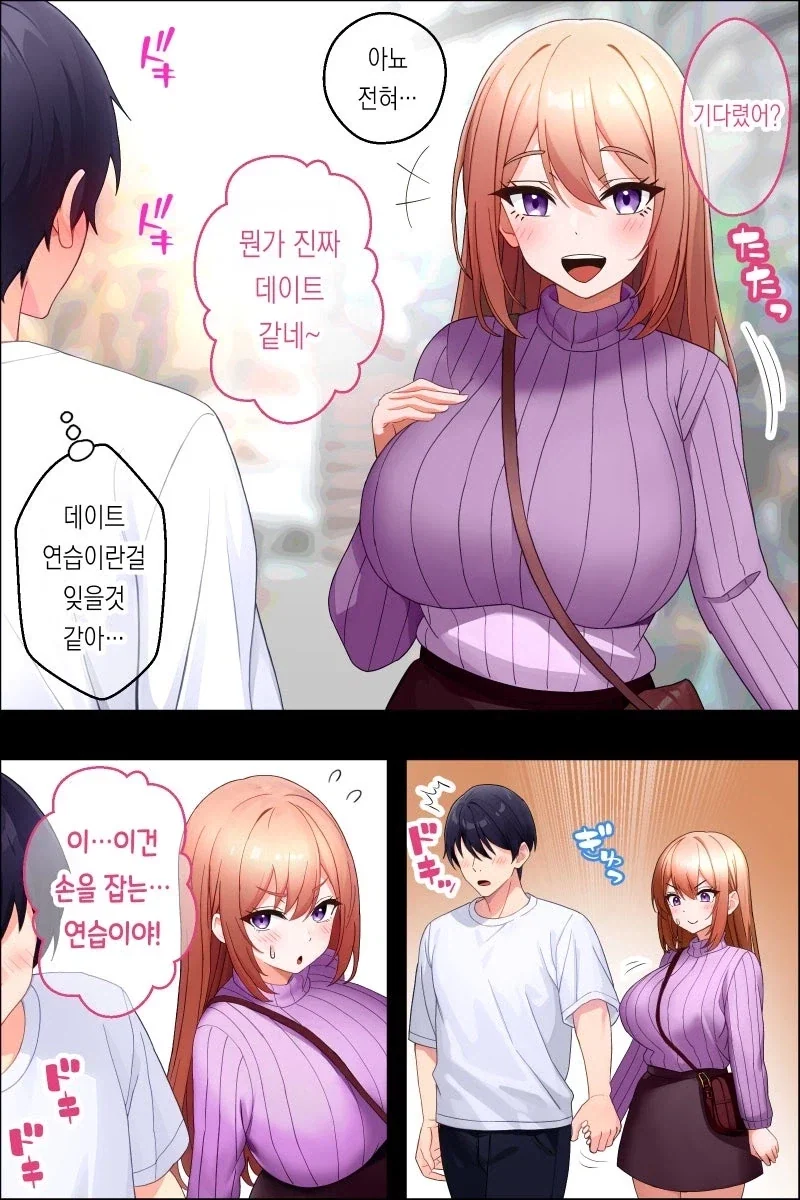 데이트 연습하자는 친구 누나.manhwa_2.webp