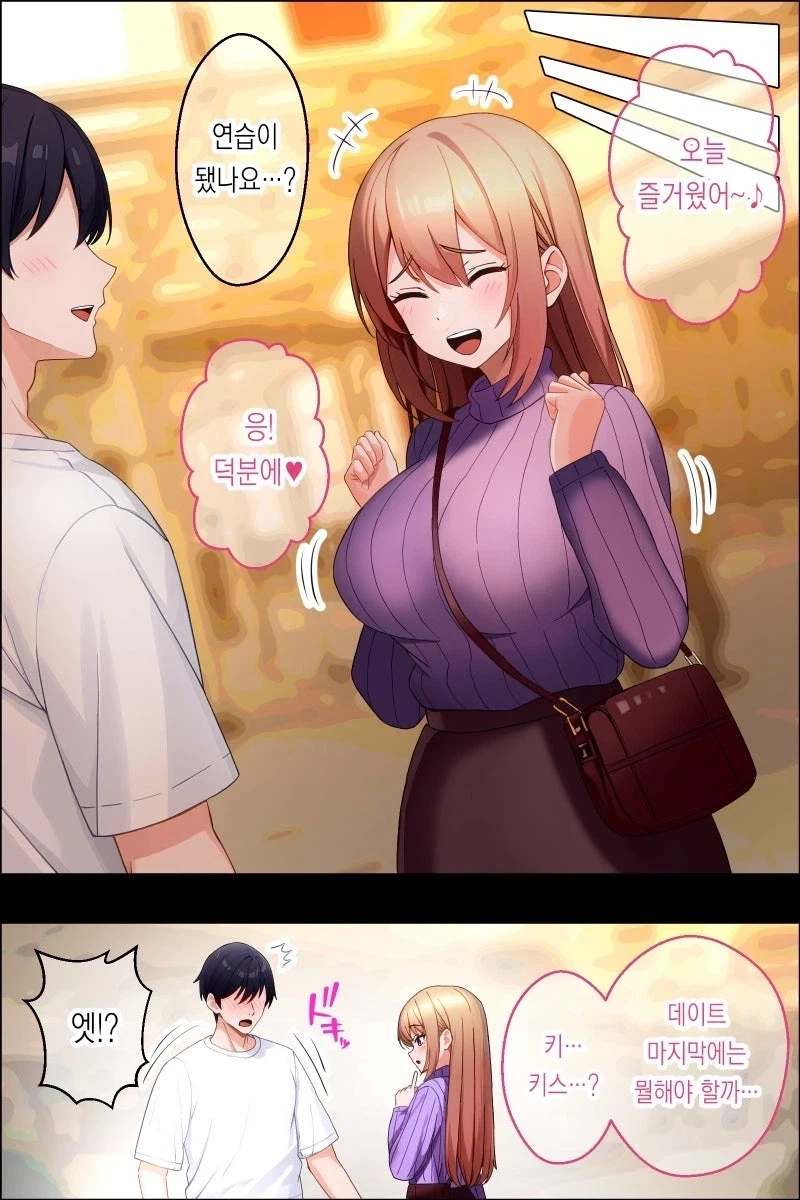 데이트 연습하자는 친구 누나.manhwa_3.webp