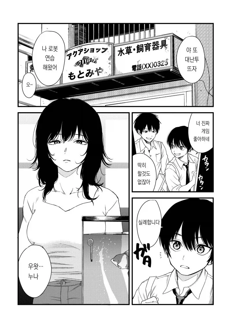 걸레에 쓰레기라는 친구 눈나.manhwa_1.webp