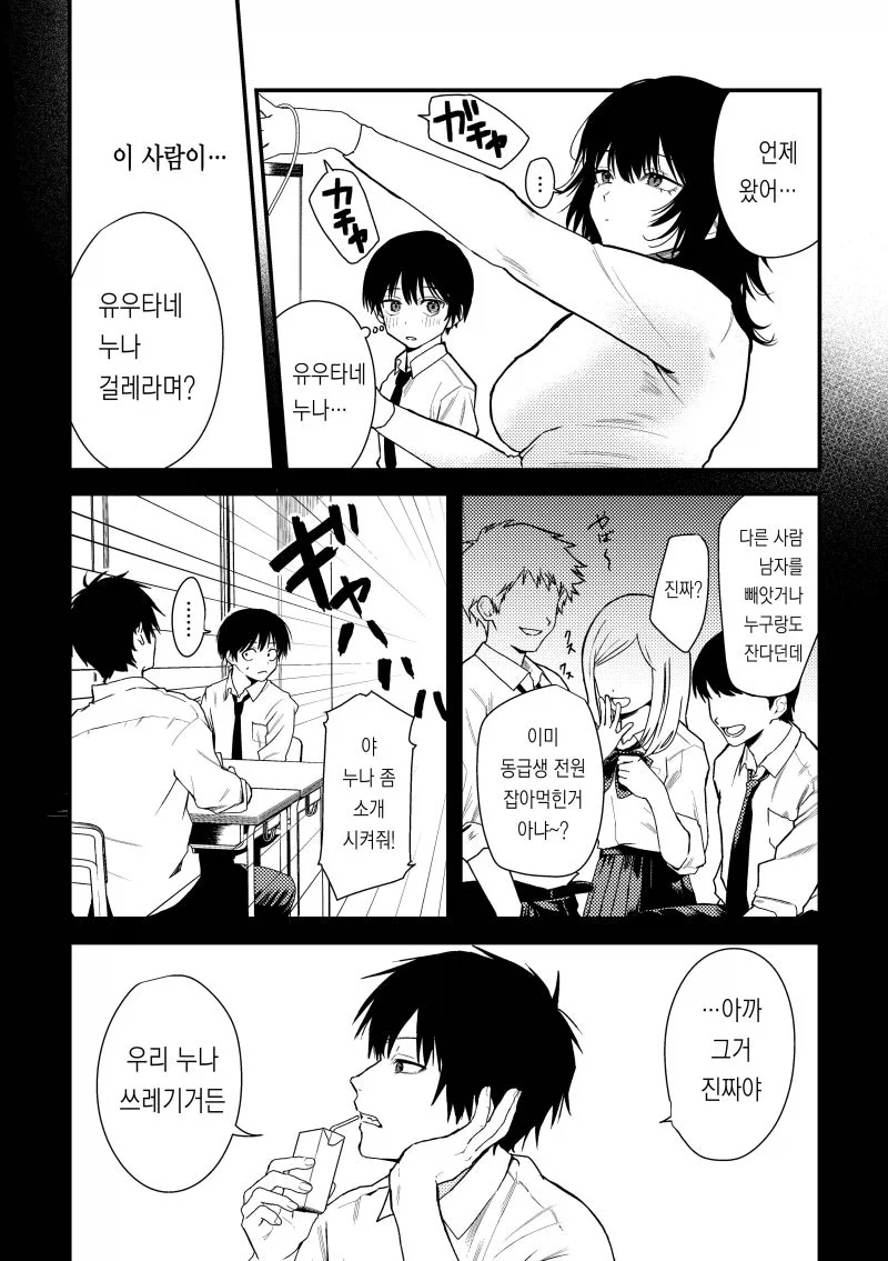 걸레에 쓰레기라는 친구 눈나.manhwa_2.webp