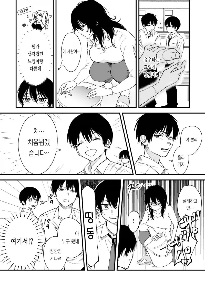 걸레에 쓰레기라는 친구 눈나.manhwa_3.webp