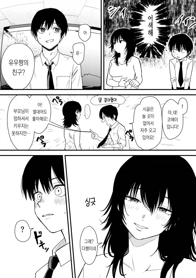 걸레에 쓰레기라는 친구 눈나.manhwa_4.webp