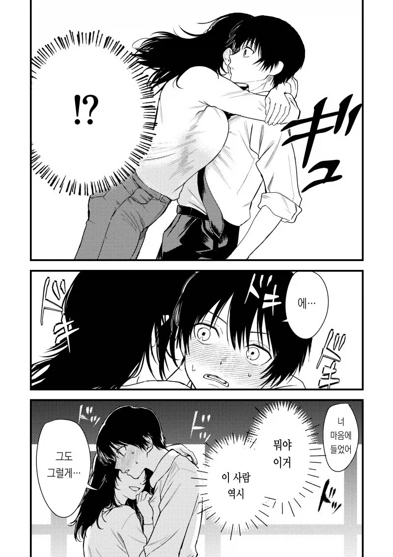 걸레에 쓰레기라는 친구 눈나.manhwa_6.webp