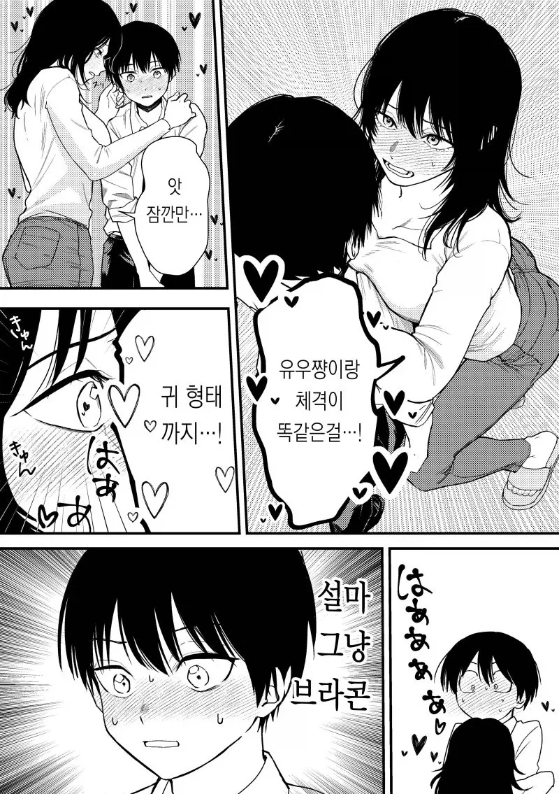 걸레에 쓰레기라는 친구 눈나.manhwa_7.webp