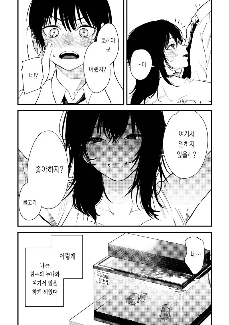 걸레에 쓰레기라는 친구 눈나.manhwa_8.webp