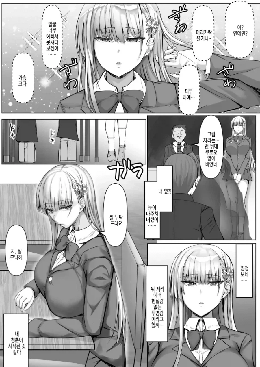 오컬트 오타쿠와 커다란 설녀 전학생.manhwa_2.webp