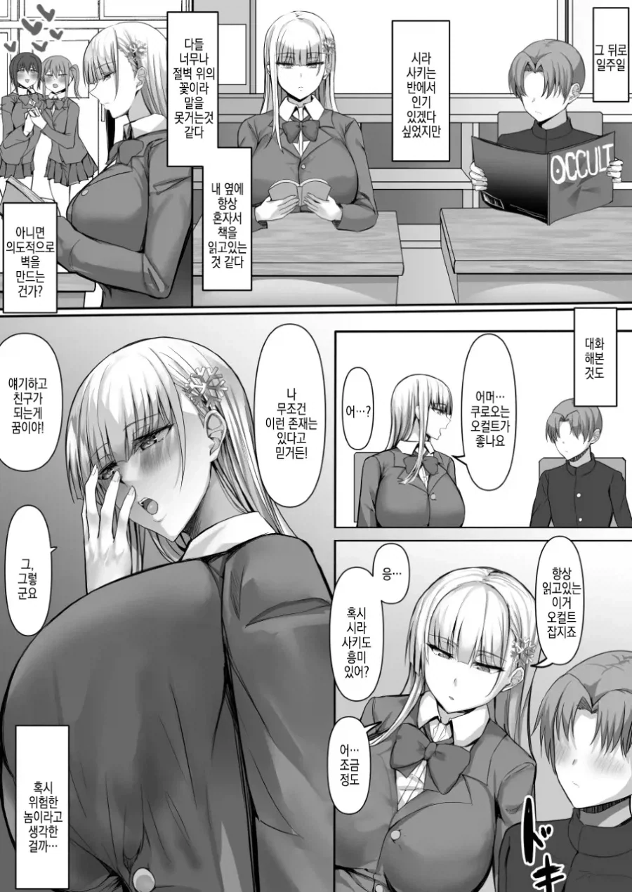 오컬트 오타쿠와 커다란 설녀 전학생.manhwa_3.webp
