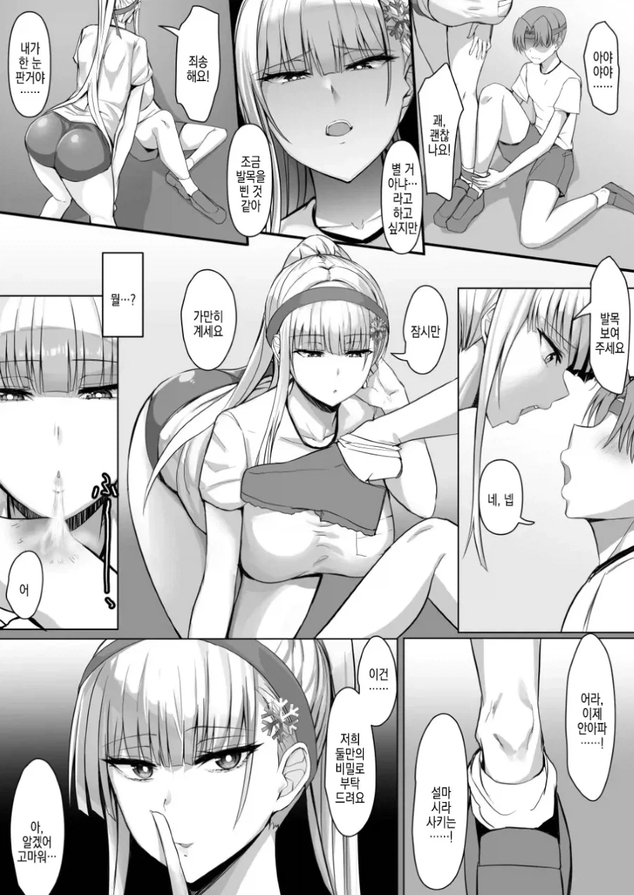 오컬트 오타쿠와 커다란 설녀 전학생.manhwa_6.webp
