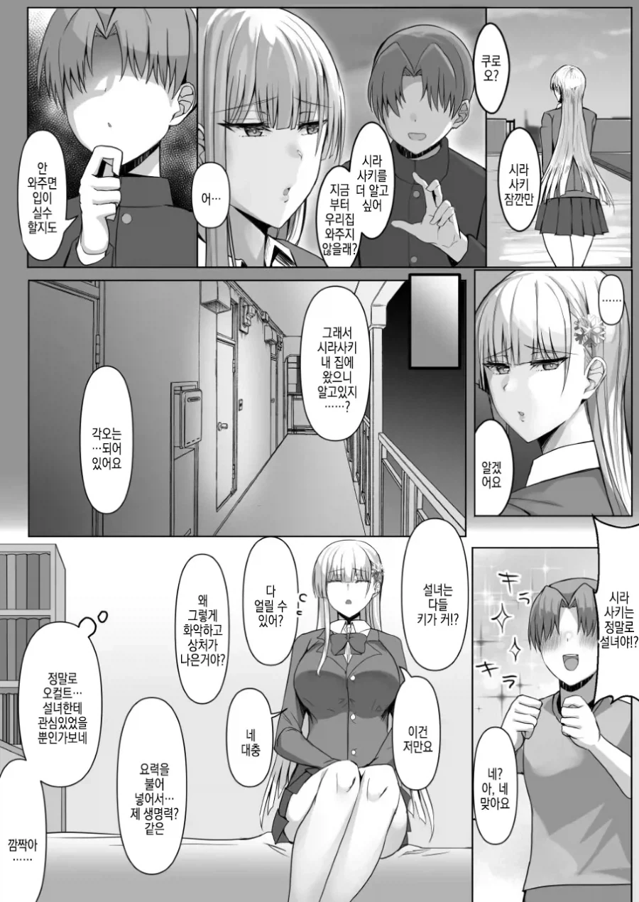 오컬트 오타쿠와 커다란 설녀 전학생.manhwa_7.webp
