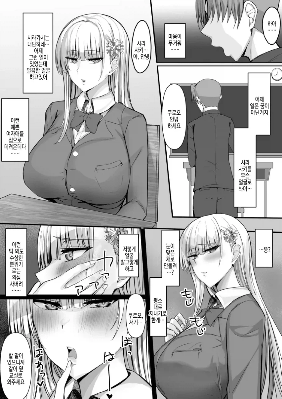 오컬트 오타쿠와 커다란 설녀 전학생.manhwa_10.webp