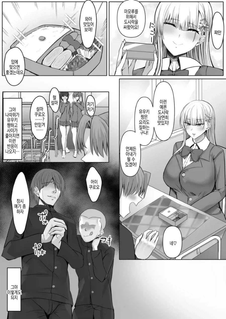오컬트 오타쿠와 커다란 설녀 전학생.manhwa_13.webp