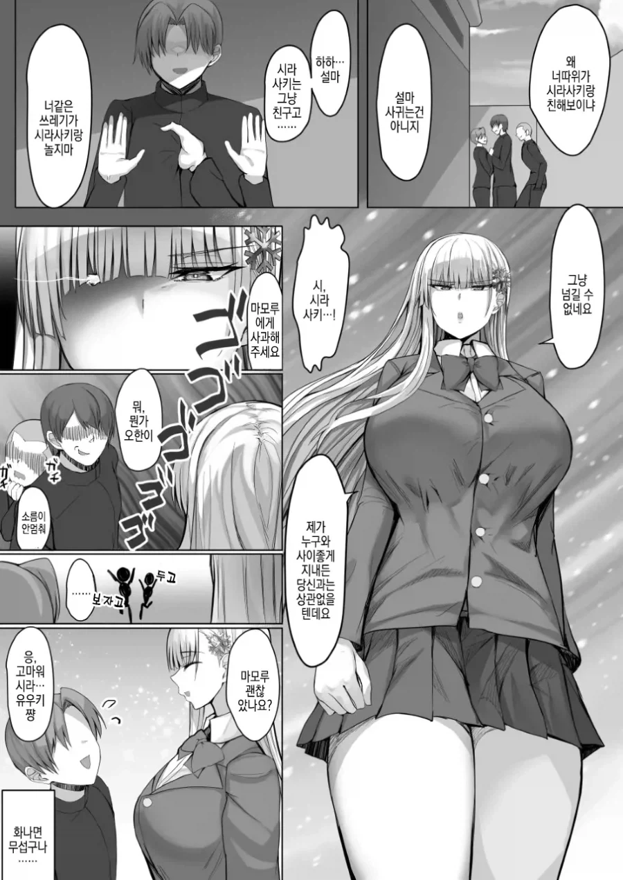 오컬트 오타쿠와 커다란 설녀 전학생.manhwa_14.webp