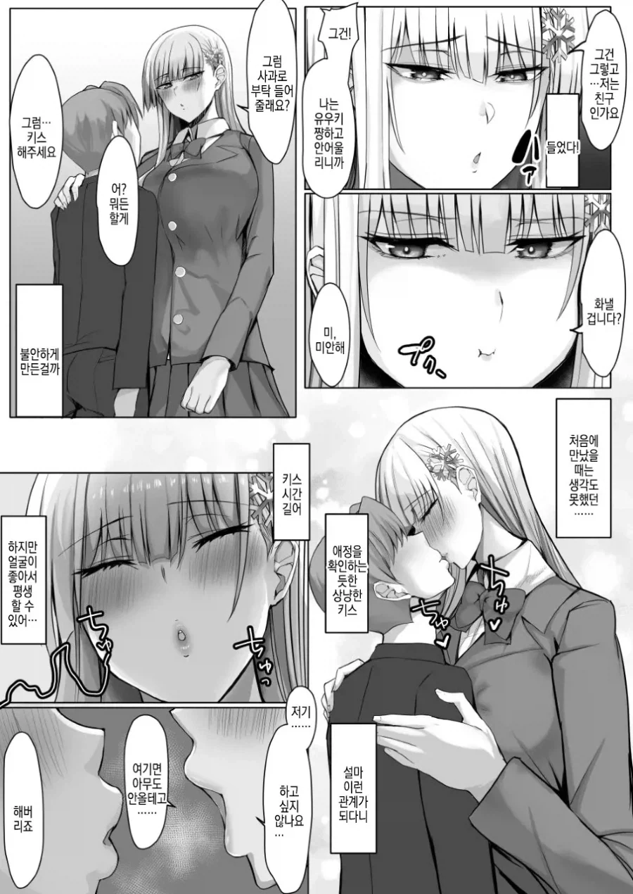 오컬트 오타쿠와 커다란 설녀 전학생.manhwa_15.webp