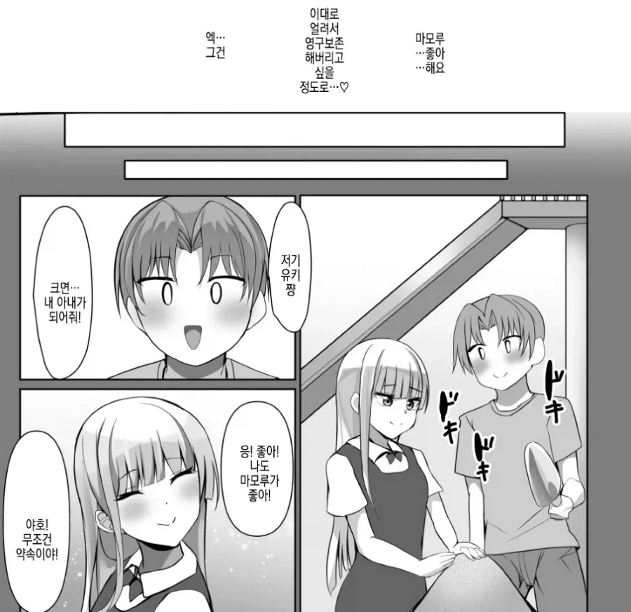 오컬트 오타쿠와 커다란 설녀 전학생.manhwa_20.webp