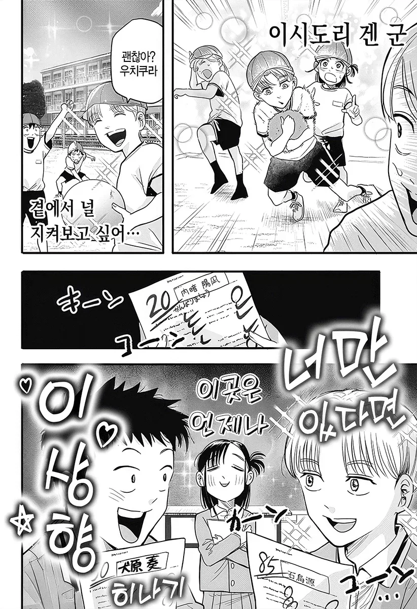 여자애가 남자애를 안떠나게 하기위해 쓴 방법.manga_3.webp