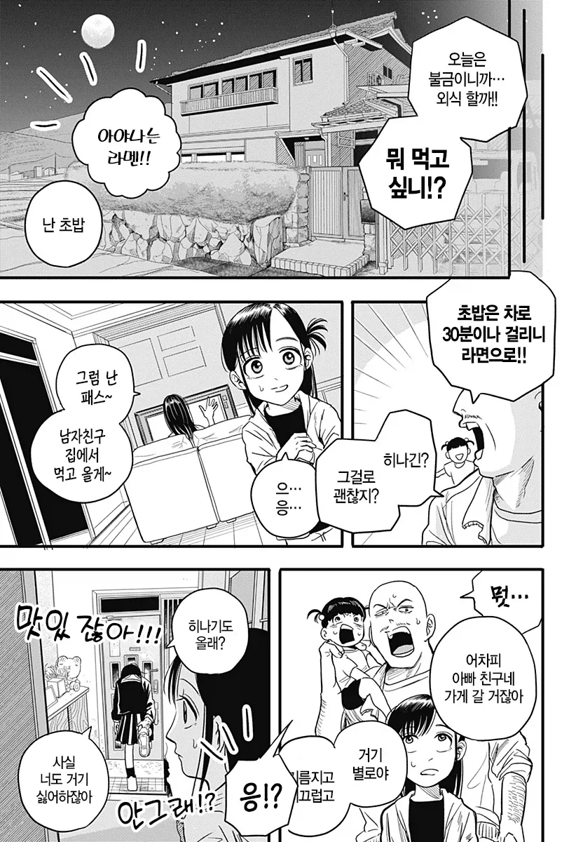 여자애가 남자애를 안떠나게 하기위해 쓴 방법.manga_4.webp