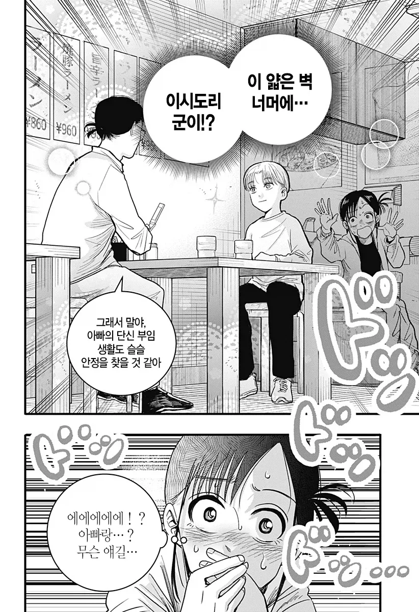 여자애가 남자애를 안떠나게 하기위해 쓴 방법.manga_7.webp