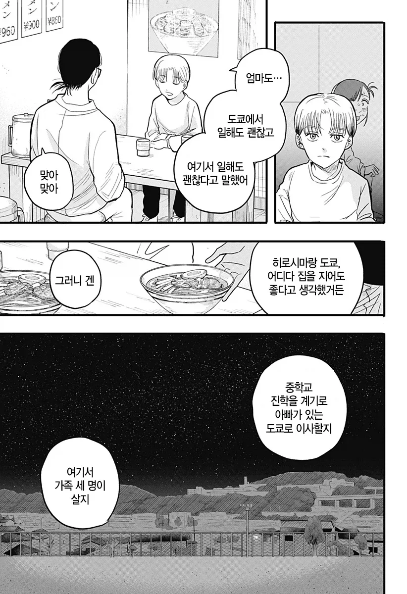 여자애가 남자애를 안떠나게 하기위해 쓴 방법.manga_8.webp