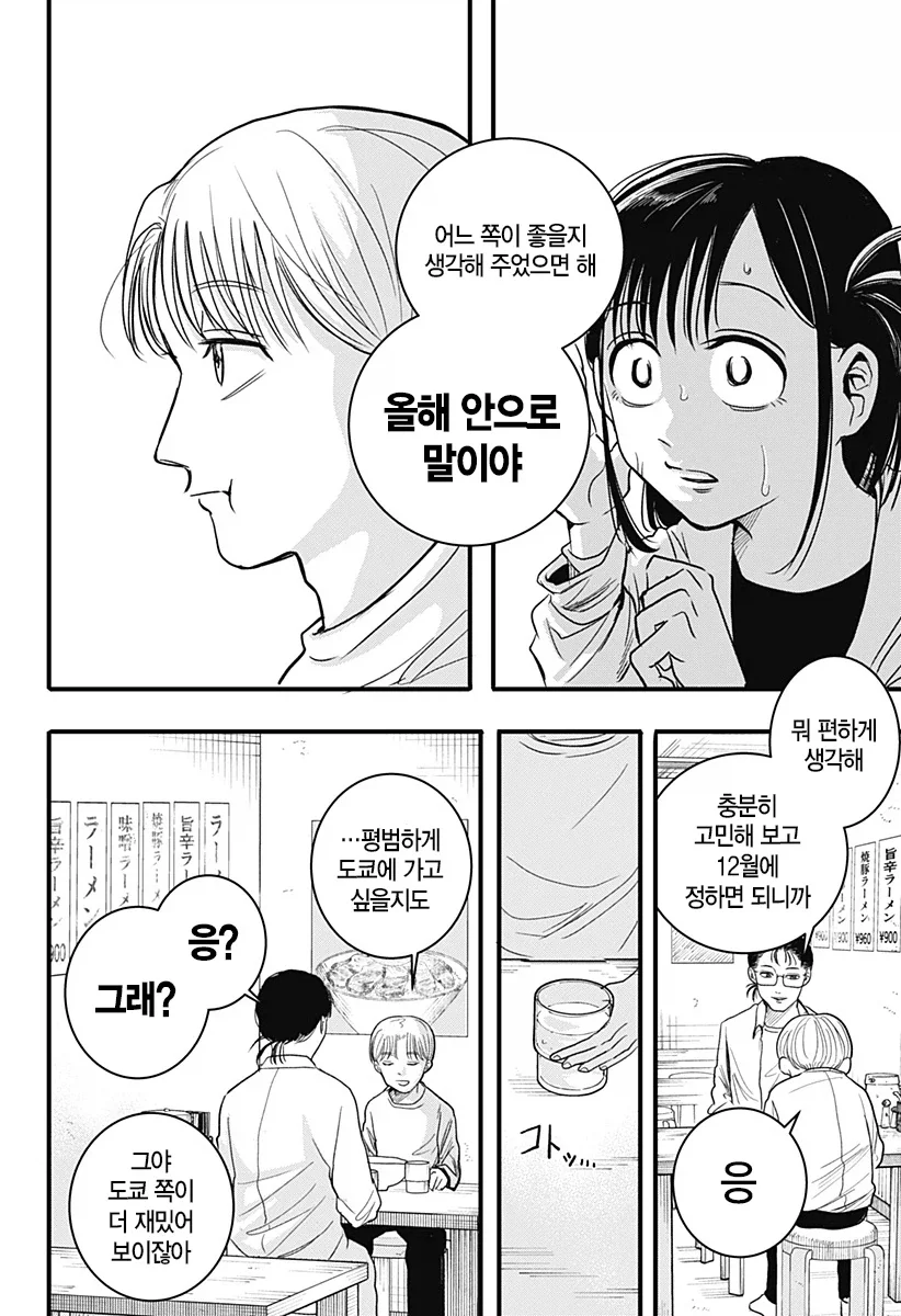 여자애가 남자애를 안떠나게 하기위해 쓴 방법.manga_9.webp