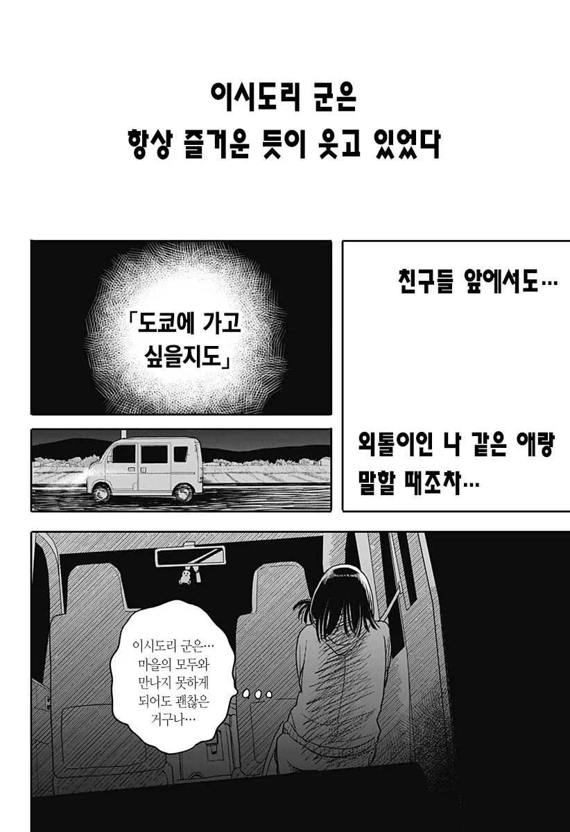 여자애가 남자애를 안떠나게 하기위해 쓴 방법.manga_11.webp
