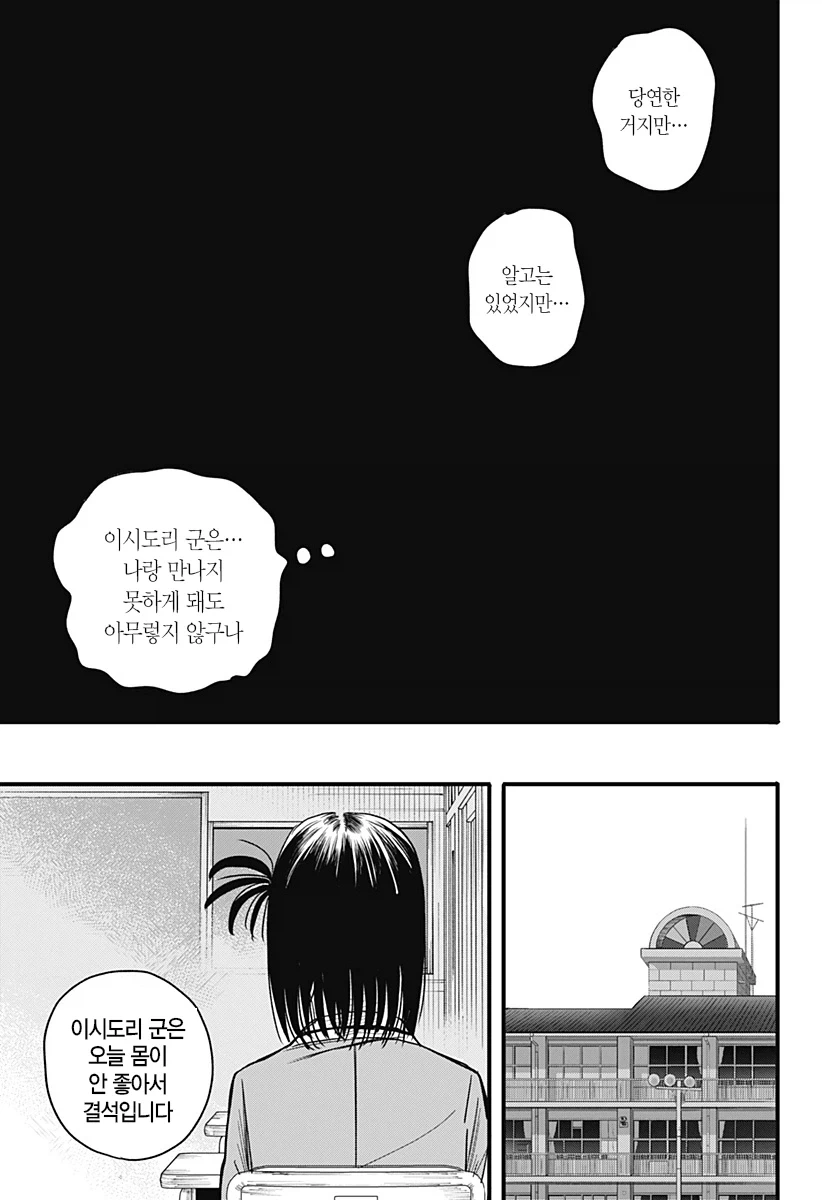 여자애가 남자애를 안떠나게 하기위해 쓴 방법.manga_12.webp