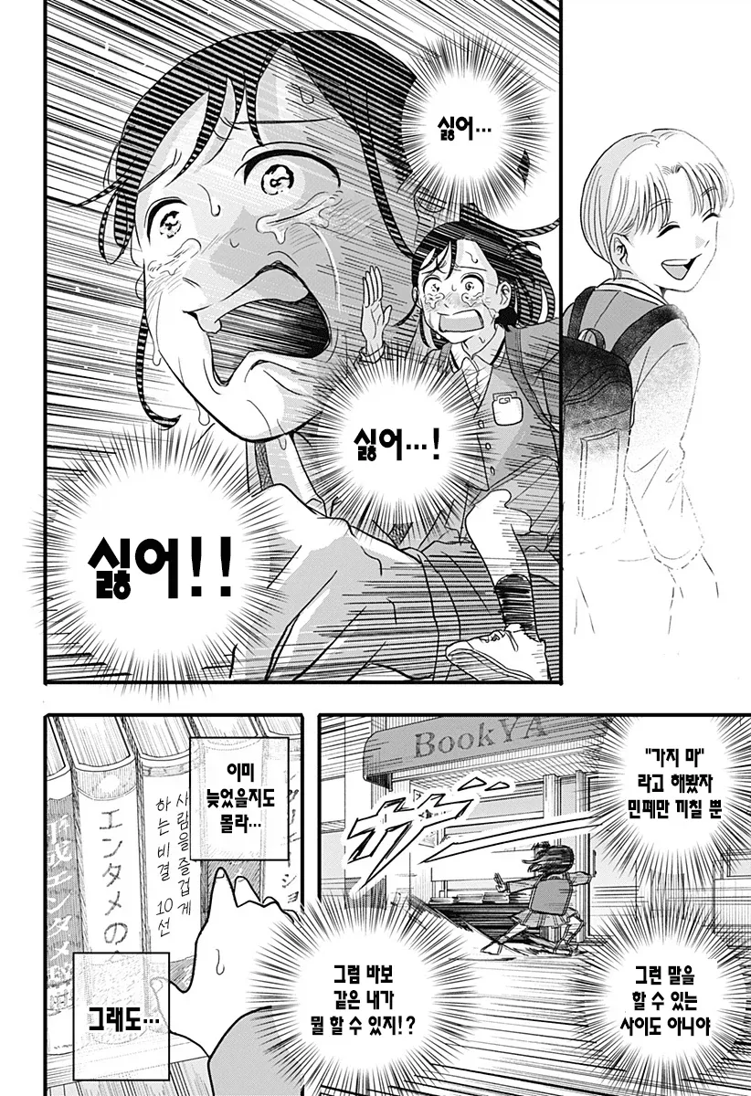 여자애가 남자애를 안떠나게 하기위해 쓴 방법.manga_15.webp