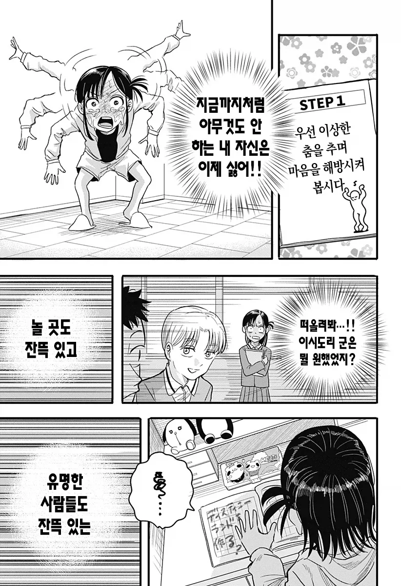 여자애가 남자애를 안떠나게 하기위해 쓴 방법.manga_16.webp