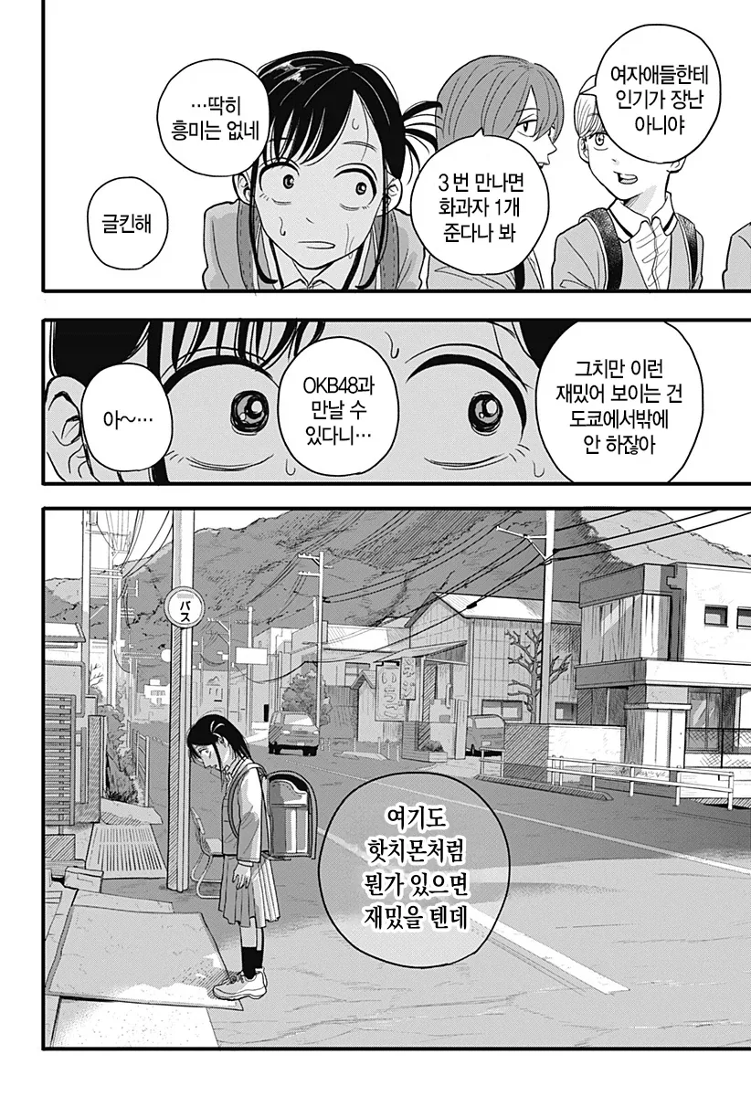 여자애가 남자애를 안떠나게 하기위해 쓴 방법.manga_19.webp