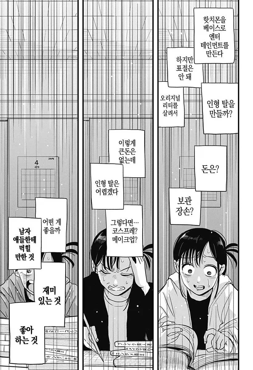 여자애가 남자애를 안떠나게 하기위해 쓴 방법.manga_20.webp