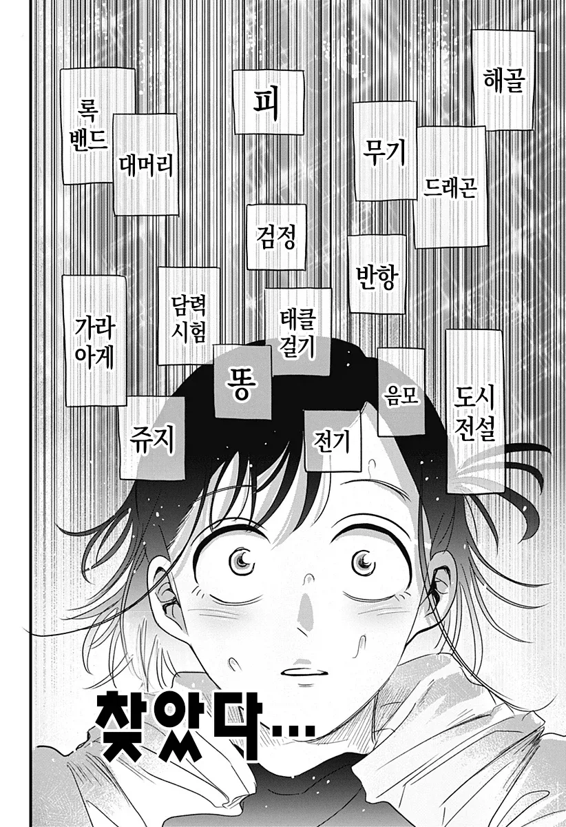 여자애가 남자애를 안떠나게 하기위해 쓴 방법.manga_21.webp