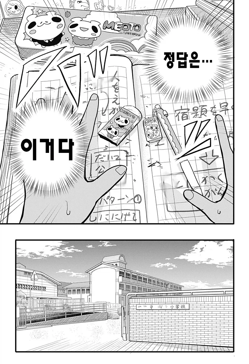 여자애가 남자애를 안떠나게 하기위해 쓴 방법.manga_22.webp