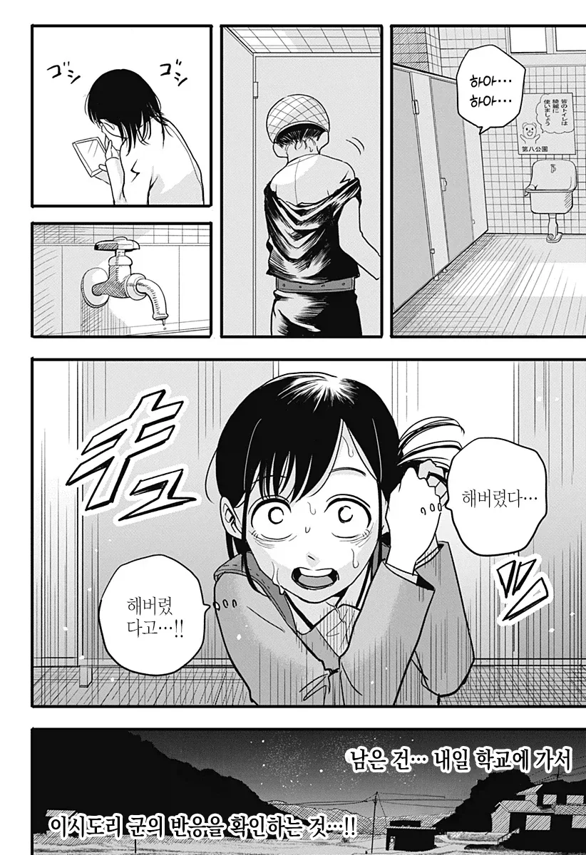 여자애가 남자애를 안떠나게 하기위해 쓴 방법.manga_28.webp