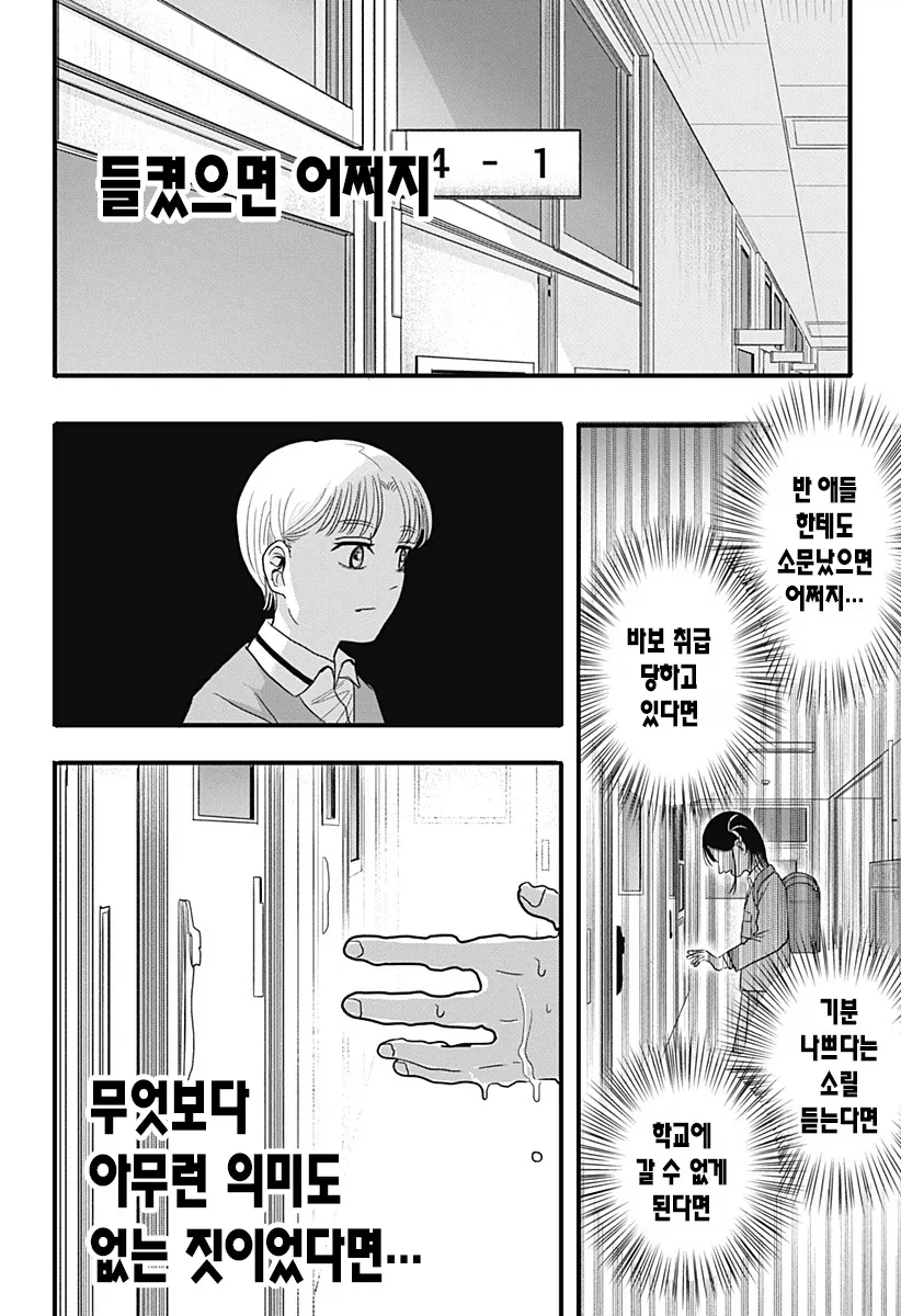 여자애가 남자애를 안떠나게 하기위해 쓴 방법.manga_30.webp