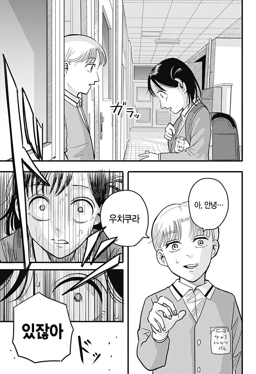 여자애가 남자애를 안떠나게 하기위해 쓴 방법.manga_31.webp