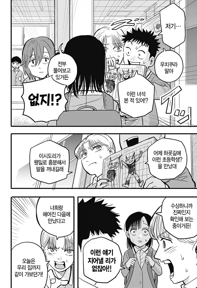 여자애가 남자애를 안떠나게 하기위해 쓴 방법.manga_32.webp