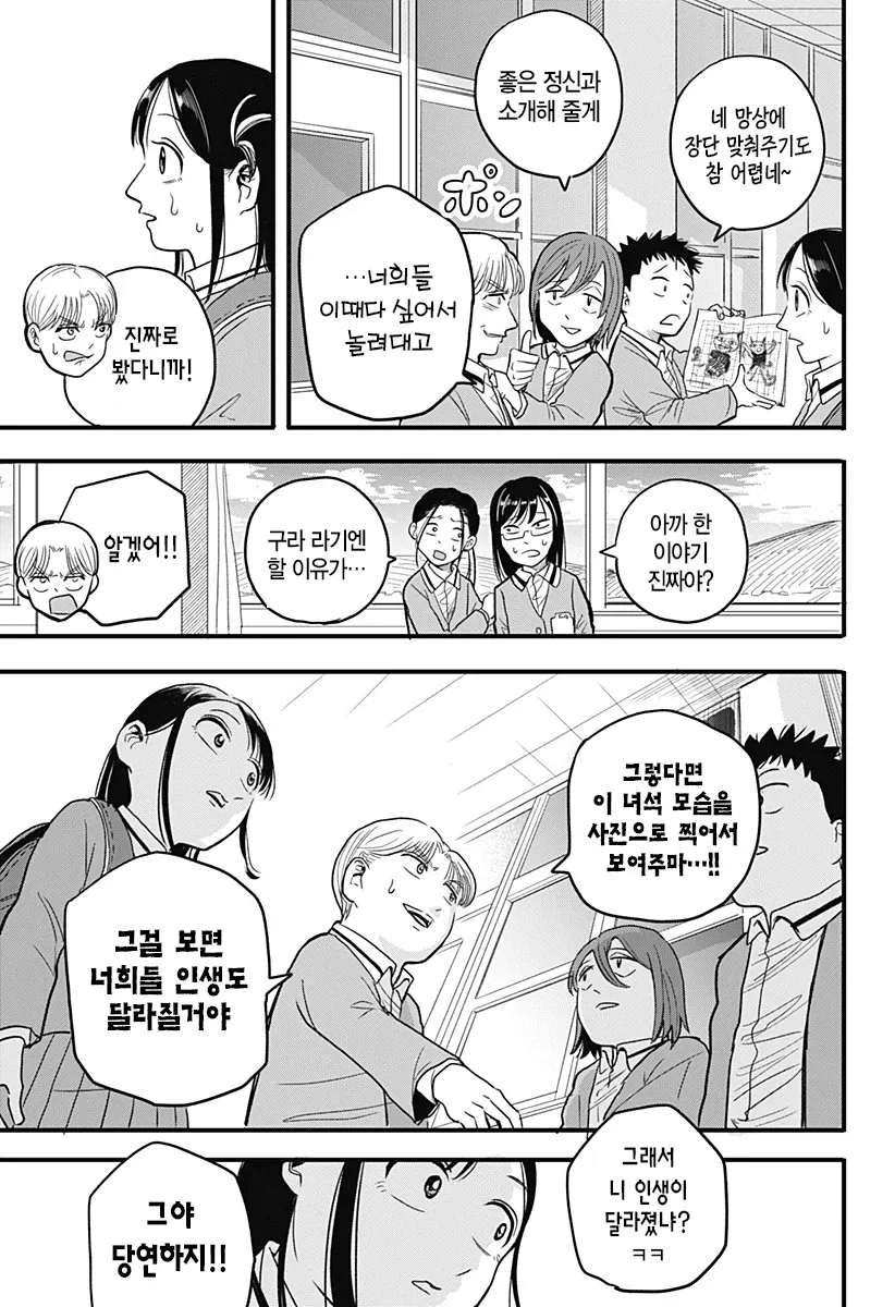여자애가 남자애를 안떠나게 하기위해 쓴 방법.manga_33.webp