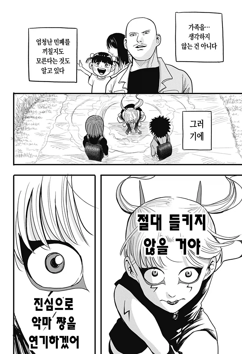 여자애가 남자애를 안떠나게 하기위해 쓴 방법.manga_36.webp