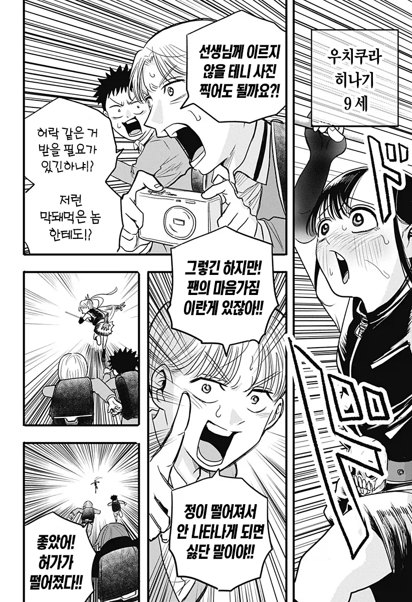 여자애가 남자애를 안떠나게 하기위해 쓴 방법.manga_39.webp