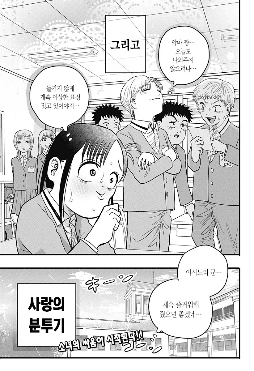 여자애가 남자애를 안떠나게 하기위해 쓴 방법.manga_42.webp