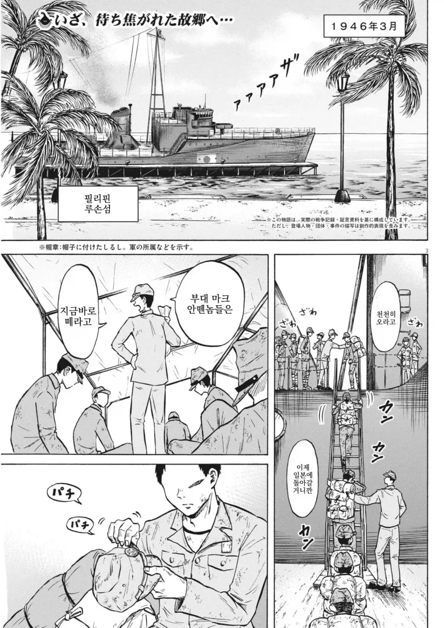 1946년 3월 패전 후 귀환한 어느 일본군 만화_1.webp