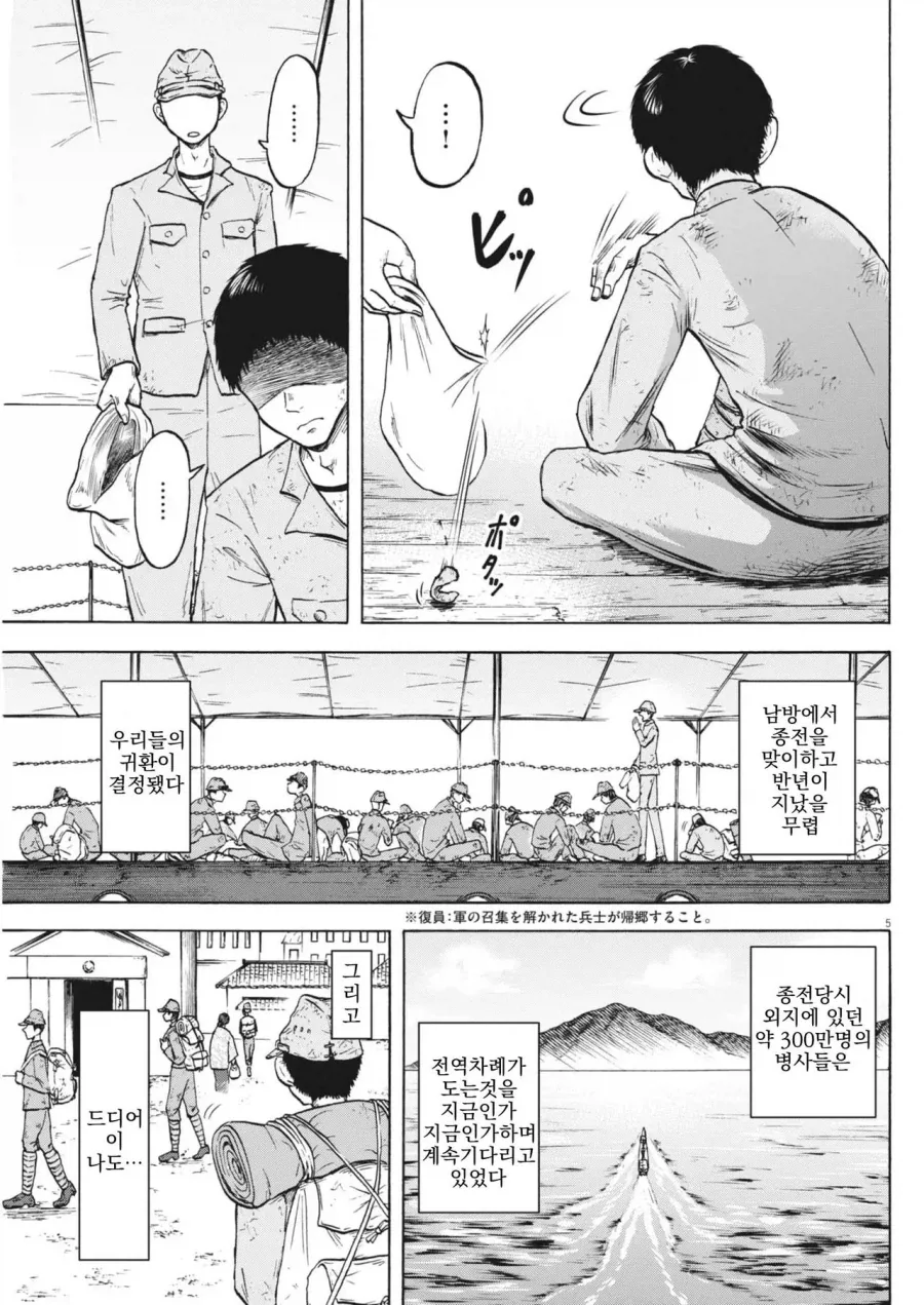 1946년 3월 패전 후 귀환한 어느 일본군 만화_3.webp