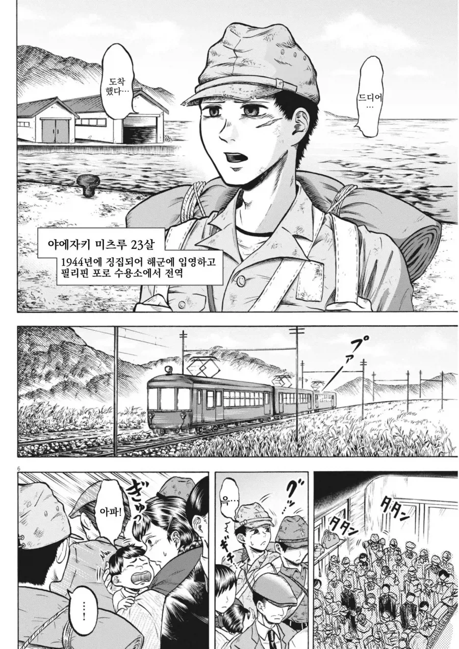 1946년 3월 패전 후 귀환한 어느 일본군 만화_4.webp