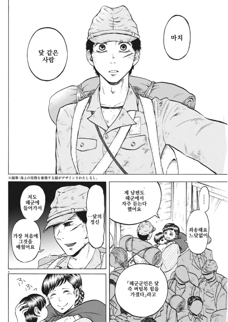 1946년 3월 패전 후 귀환한 어느 일본군 만화_6.webp