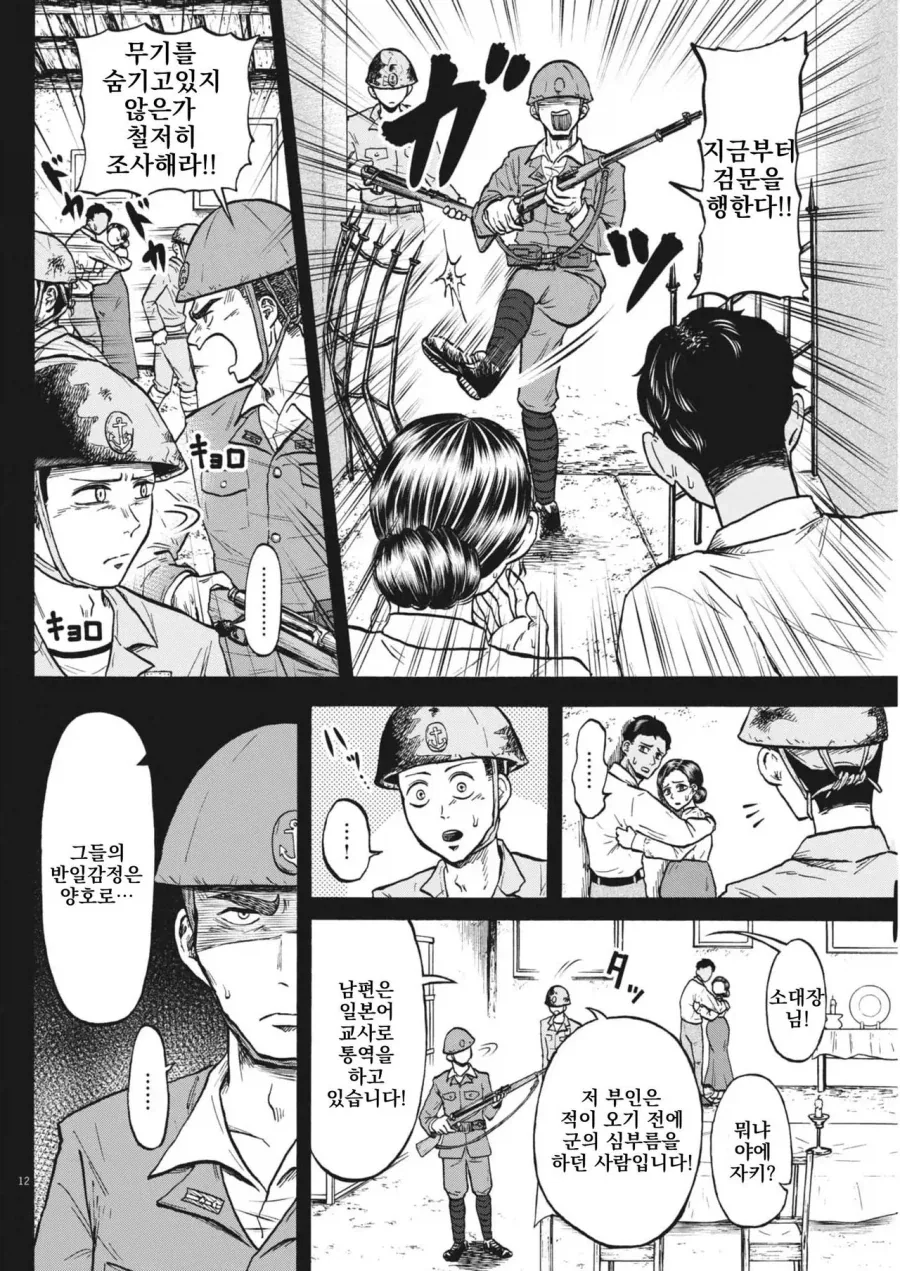 1946년 3월 패전 후 귀환한 어느 일본군 만화_10.webp
