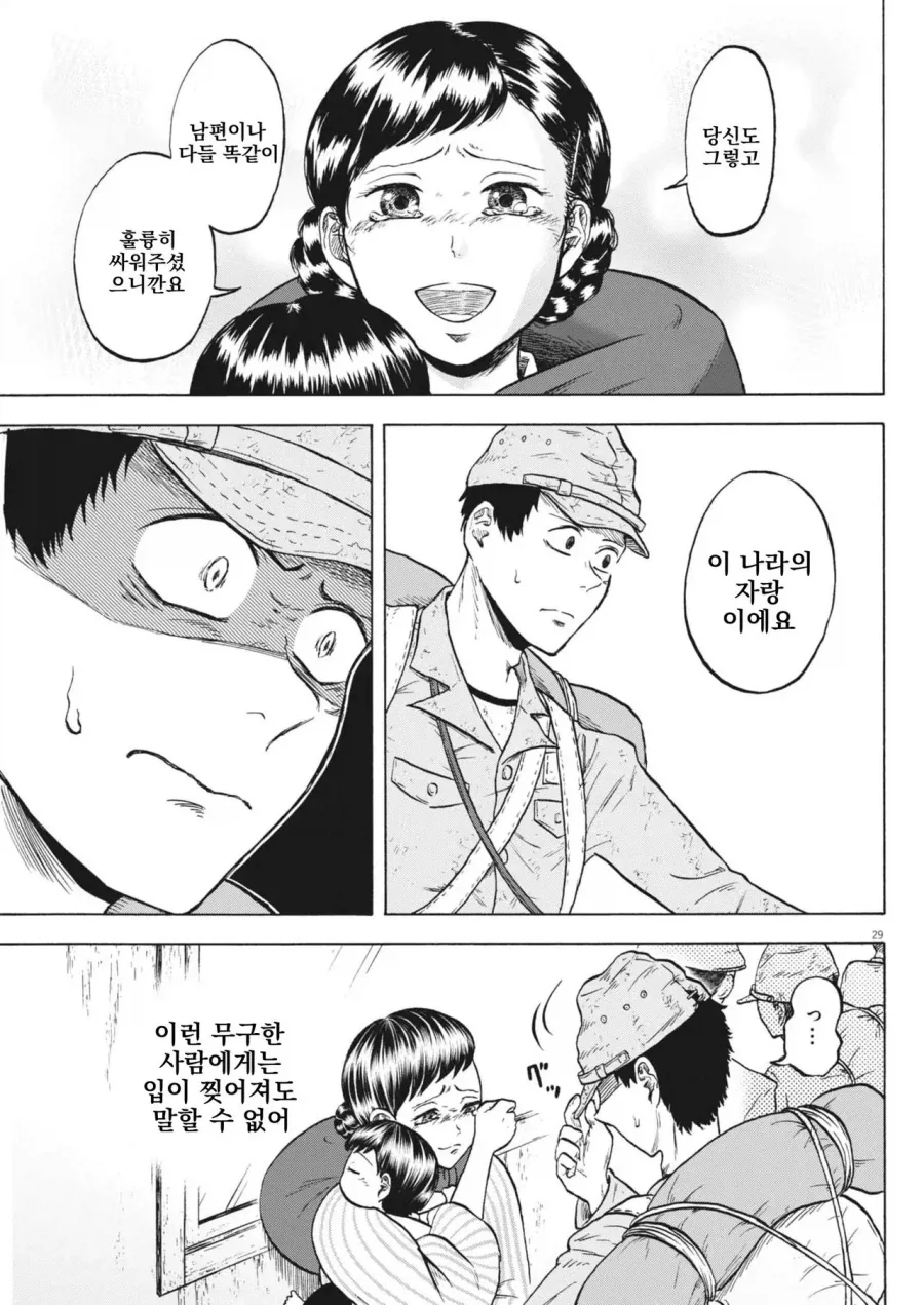 1946년 3월 패전 후 귀환한 어느 일본군 만화_27.webp