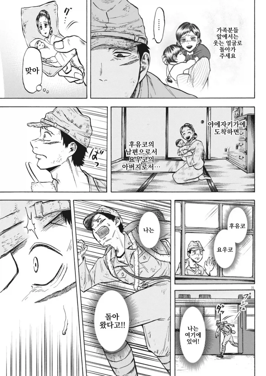 1946년 3월 패전 후 귀환한 어느 일본군 만화_29.webp