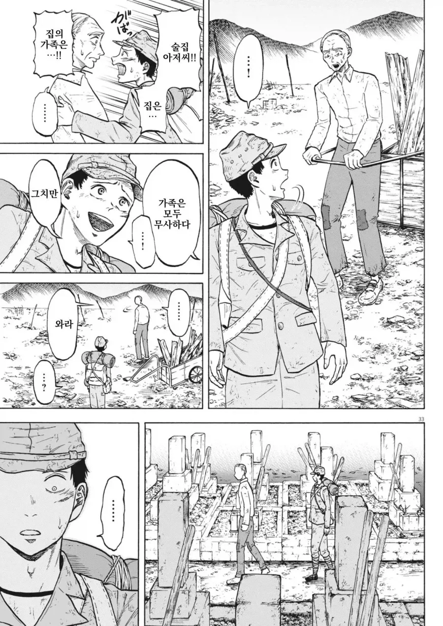 1946년 3월 패전 후 귀환한 어느 일본군 만화_31.webp