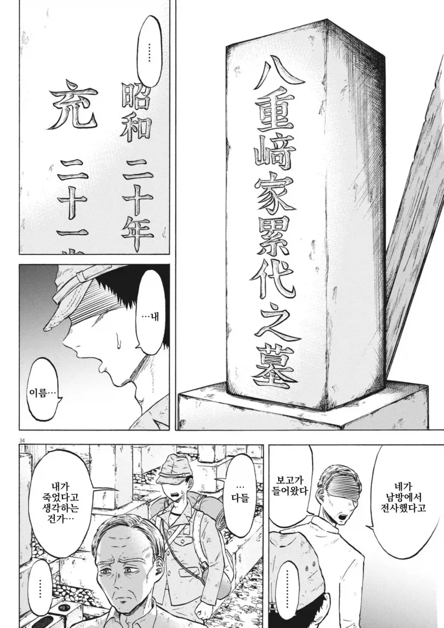 1946년 3월 패전 후 귀환한 어느 일본군 만화_32.webp