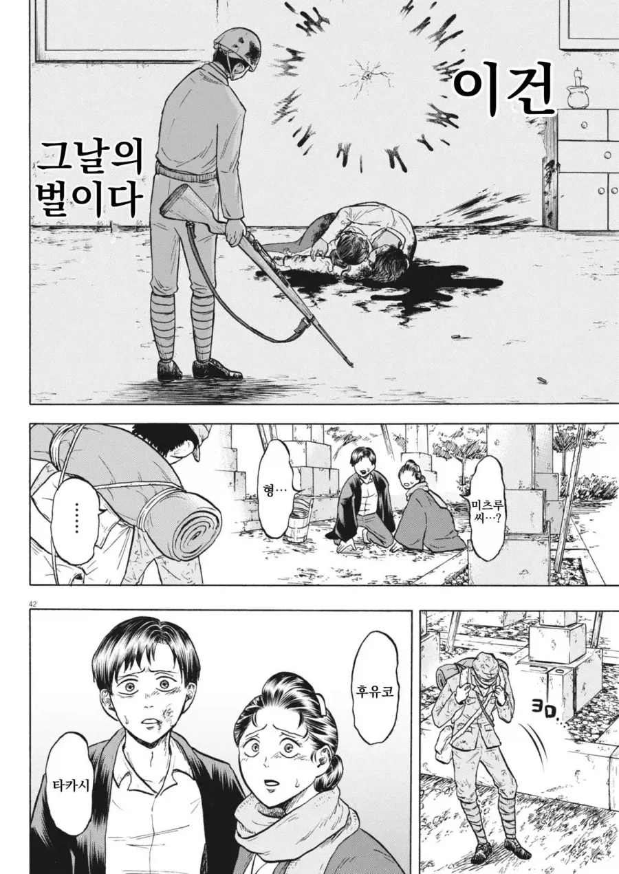 1946년 3월 패전 후 귀환한 어느 일본군 만화_40.webp